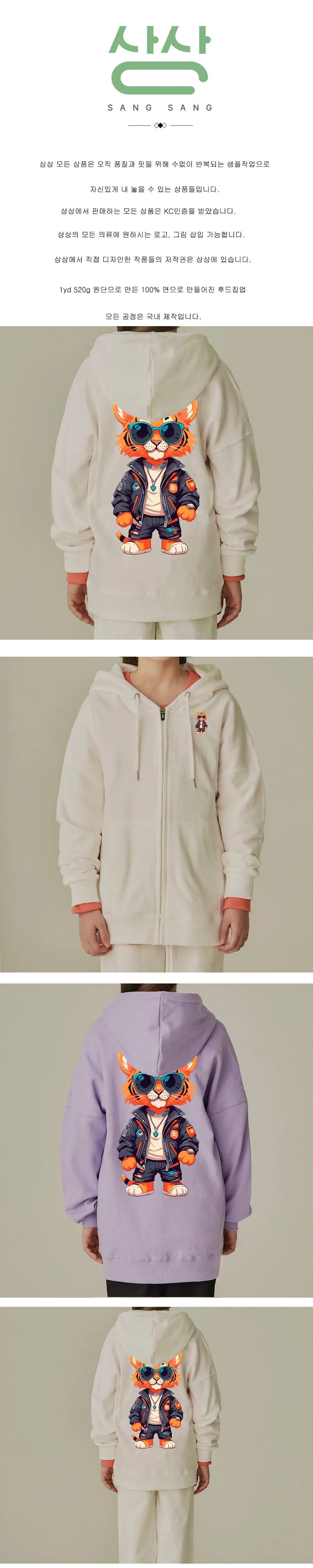 Made in Korea (for men and women) Hip Tiger Cotton 100% Kids Hooded Zip-Up